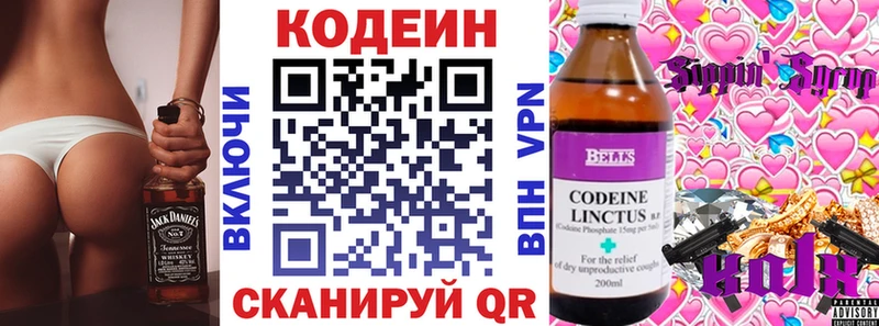 Codein напиток Lean (лин)  Купить где  Кострома 